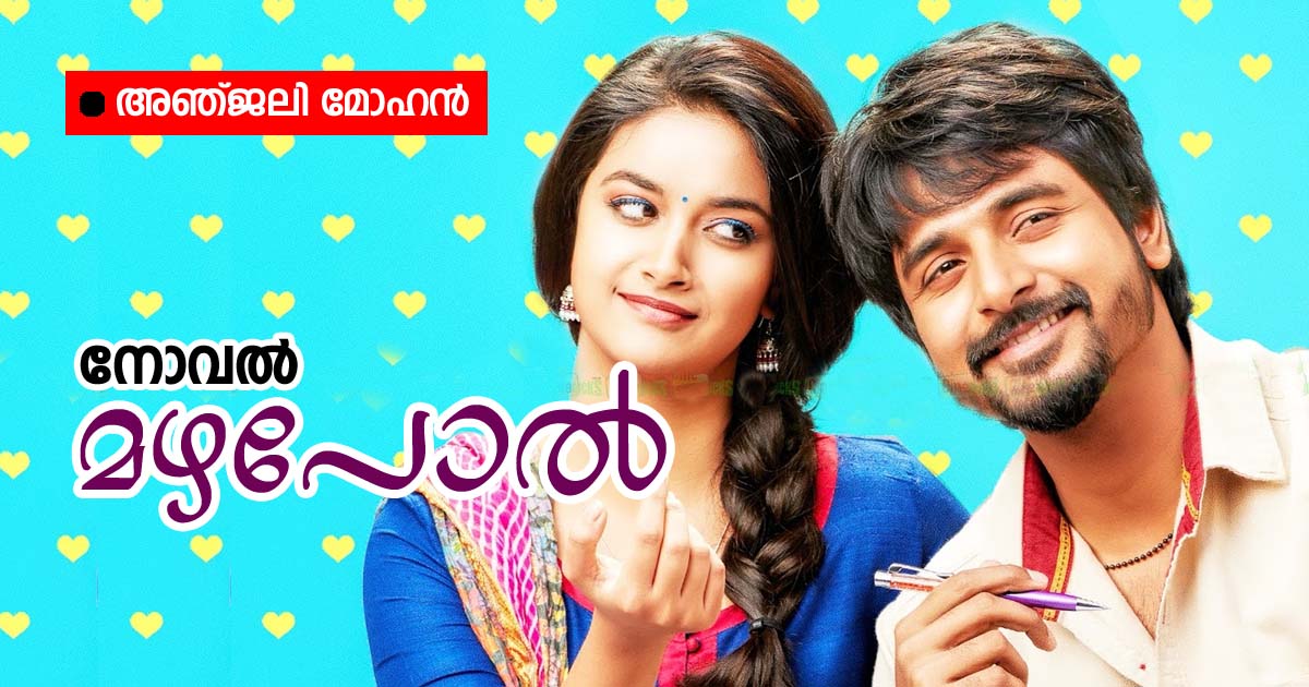 സനൂസ് നോവൽ - ShareChat