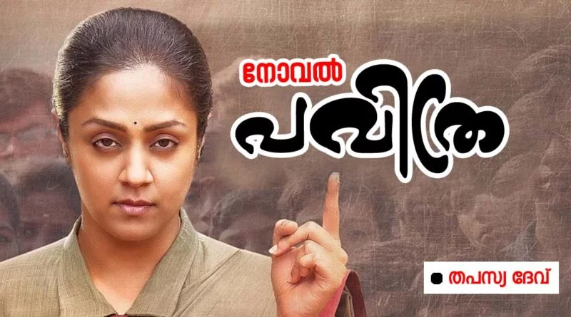 pavithra