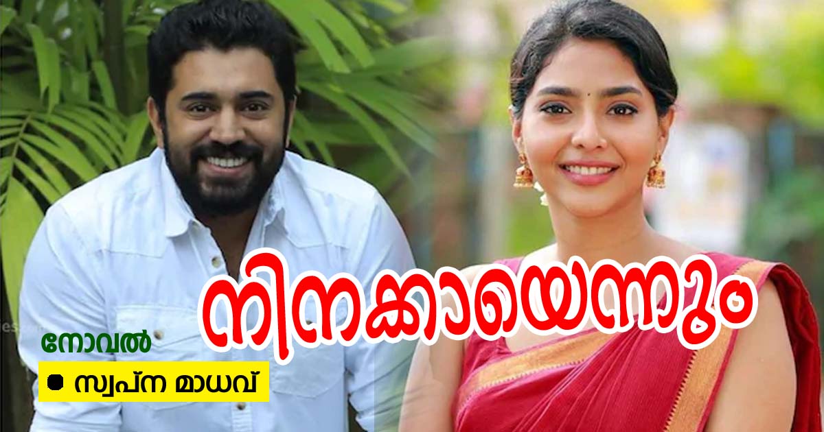 ✍ തുടർക്കഥ - ShareChat