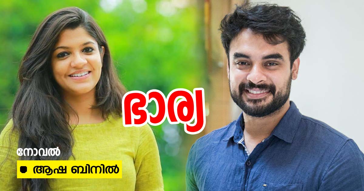 ✍ തുടർക്കഥ - ShareChat
